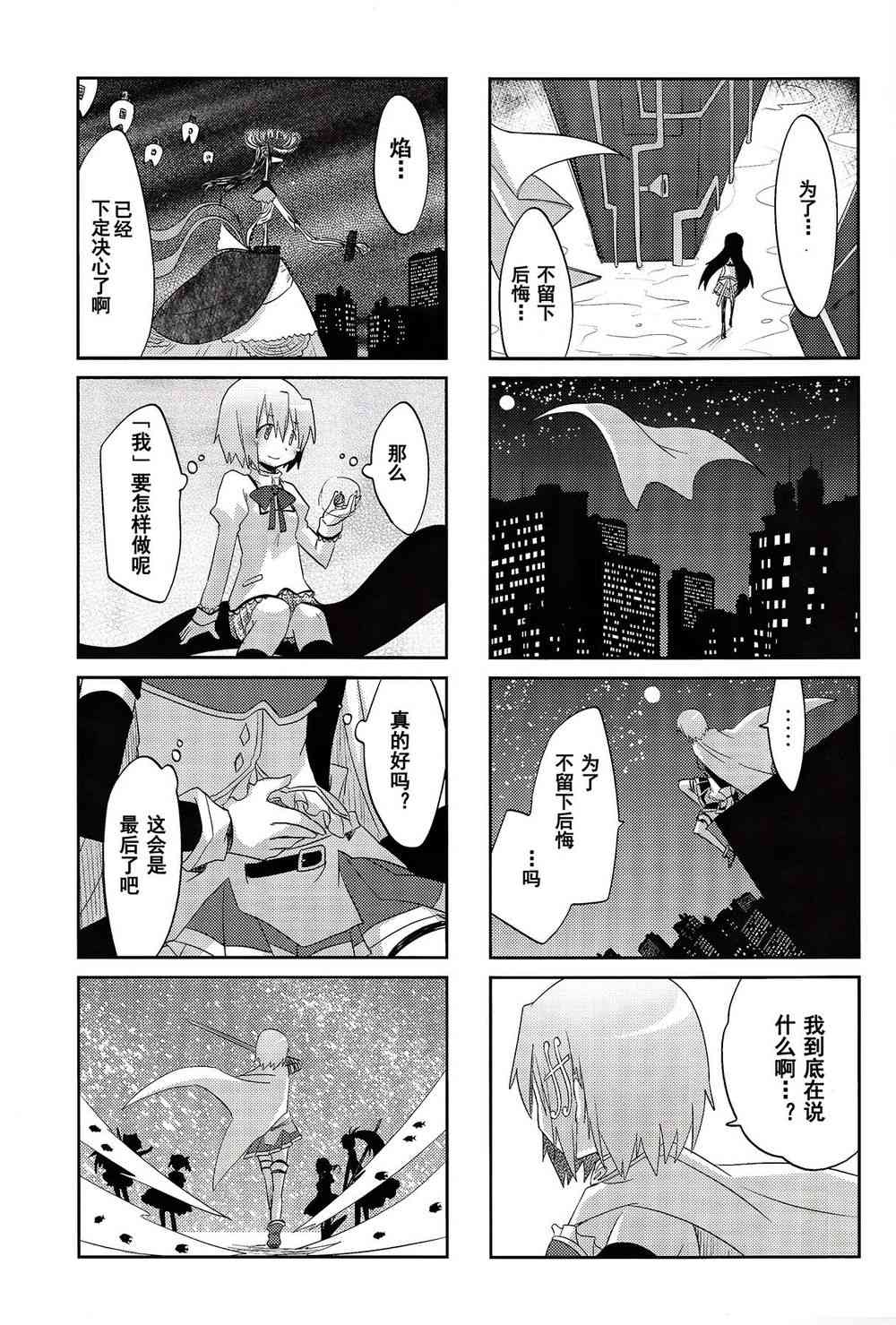 《魔法少女小圆 [新篇] 叛逆的物语》漫画最新章节一定免费下拉式在线观看章节第【22】张图片