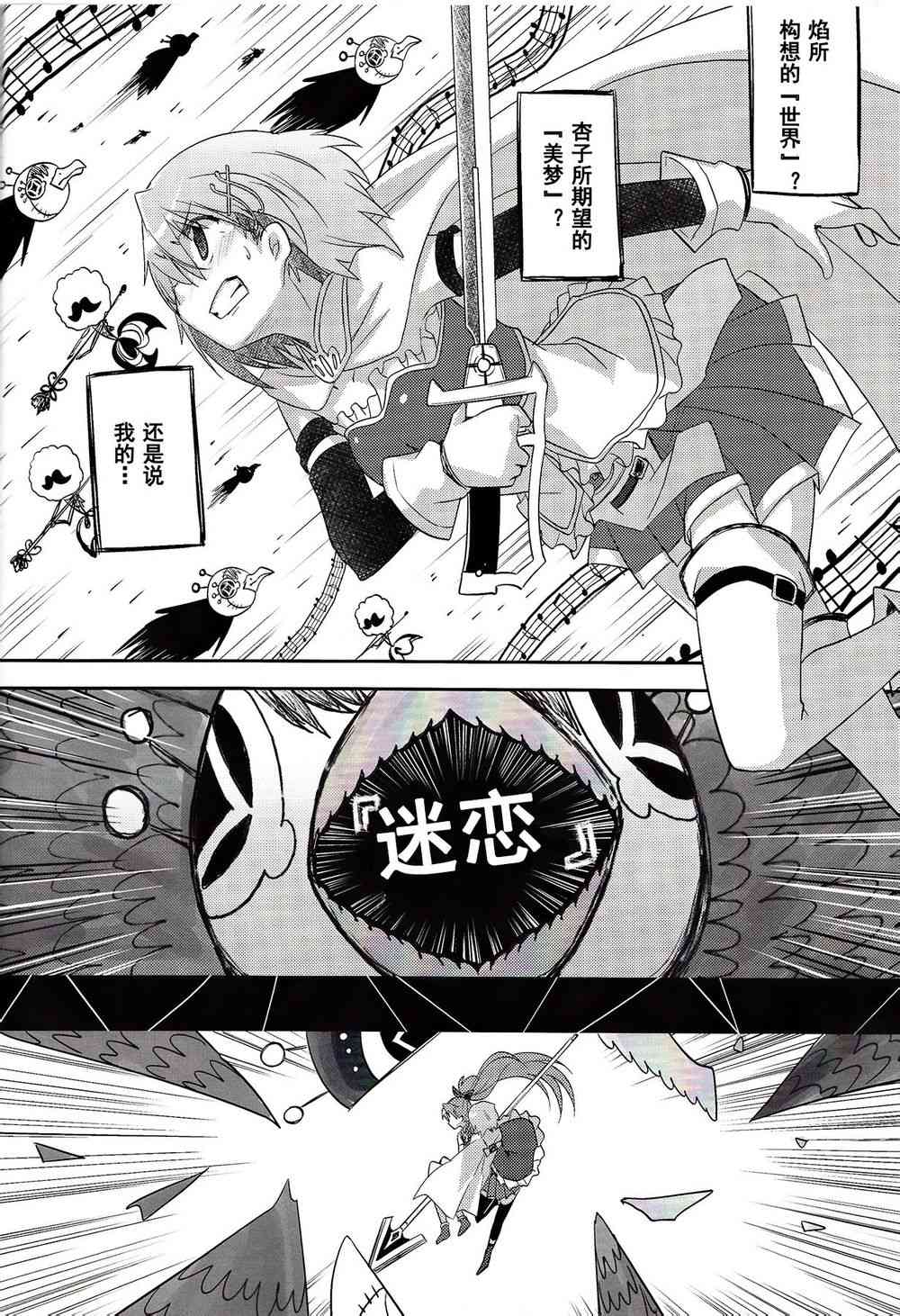 《魔法少女小圆 [新篇] 叛逆的物语》漫画最新章节一定免费下拉式在线观看章节第【23】张图片