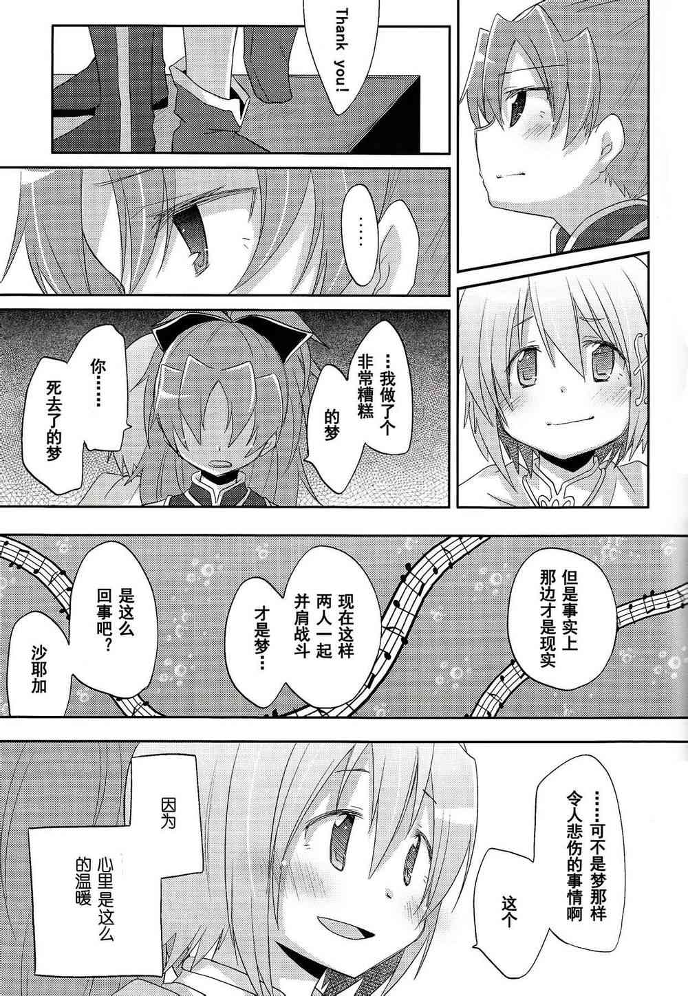 《魔法少女小圆 [新篇] 叛逆的物语》漫画最新章节一定免费下拉式在线观看章节第【24】张图片