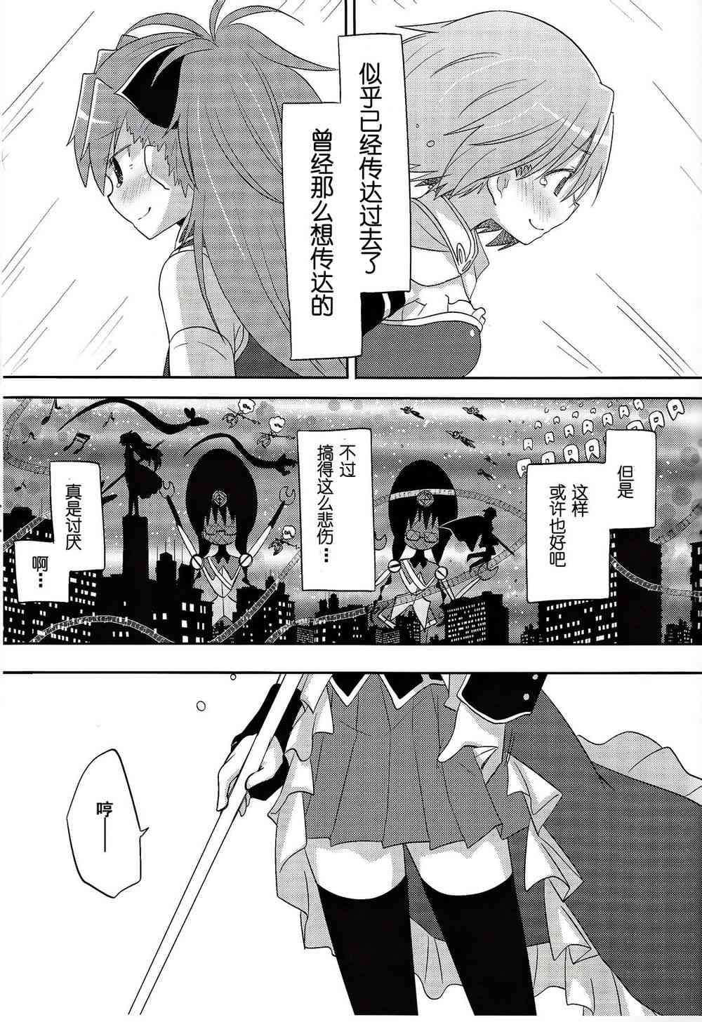 《魔法少女小圆 [新篇] 叛逆的物语》漫画最新章节一定免费下拉式在线观看章节第【26】张图片