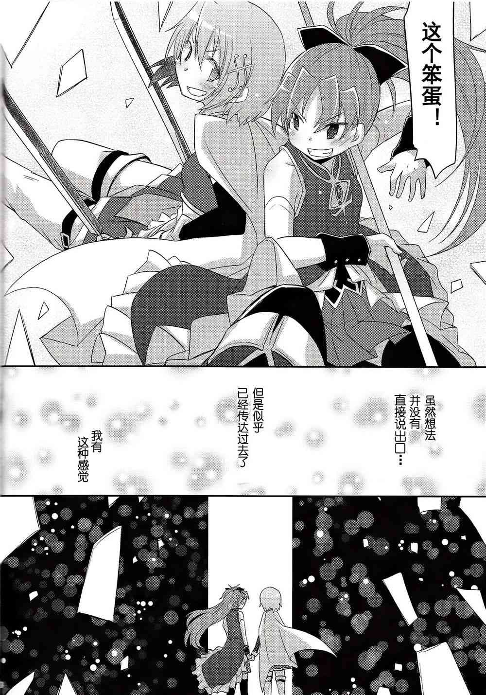 《魔法少女小圆 [新篇] 叛逆的物语》漫画最新章节一定免费下拉式在线观看章节第【27】张图片