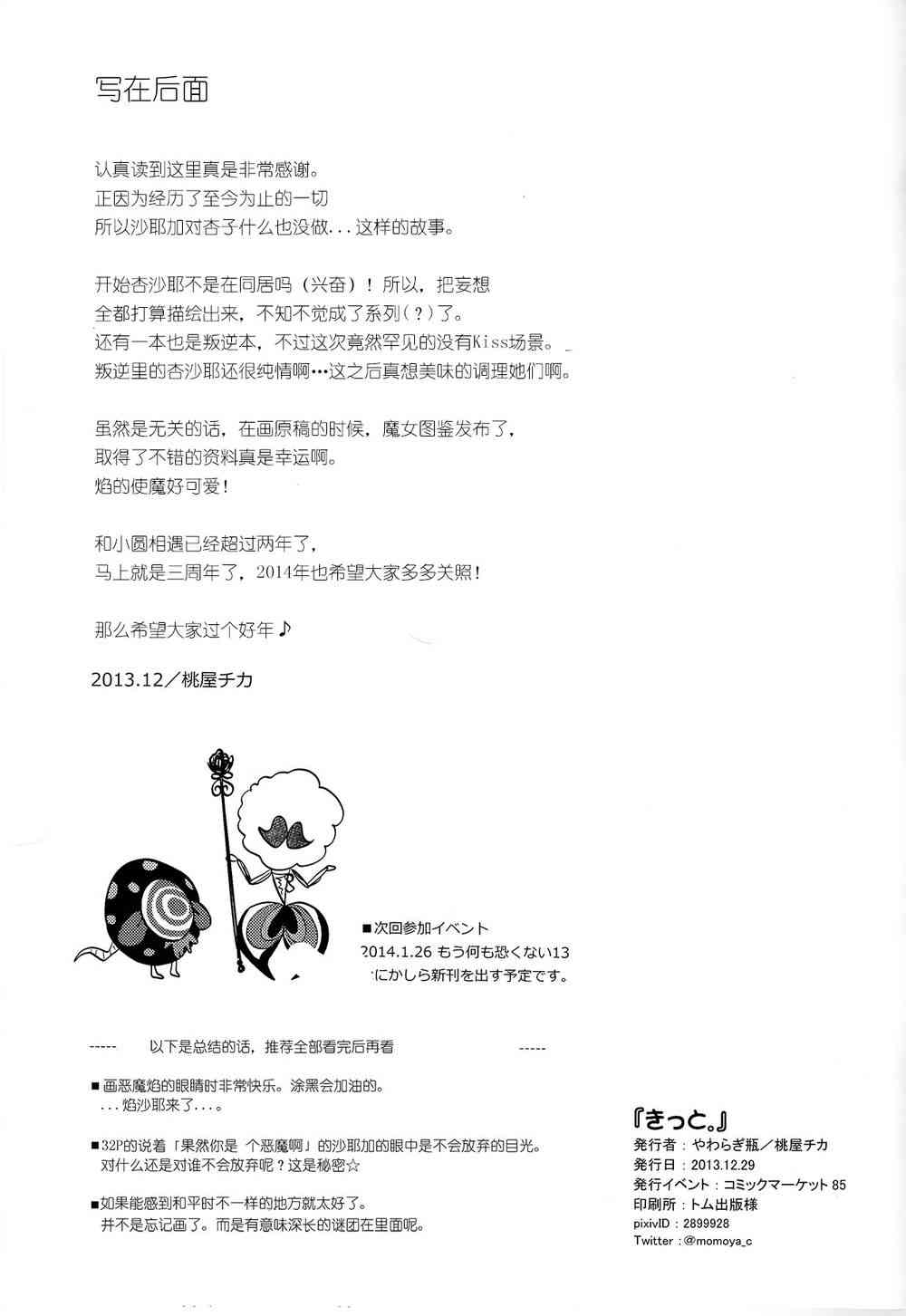 《魔法少女小圆 [新篇] 叛逆的物语》漫画最新章节一定免费下拉式在线观看章节第【28】张图片