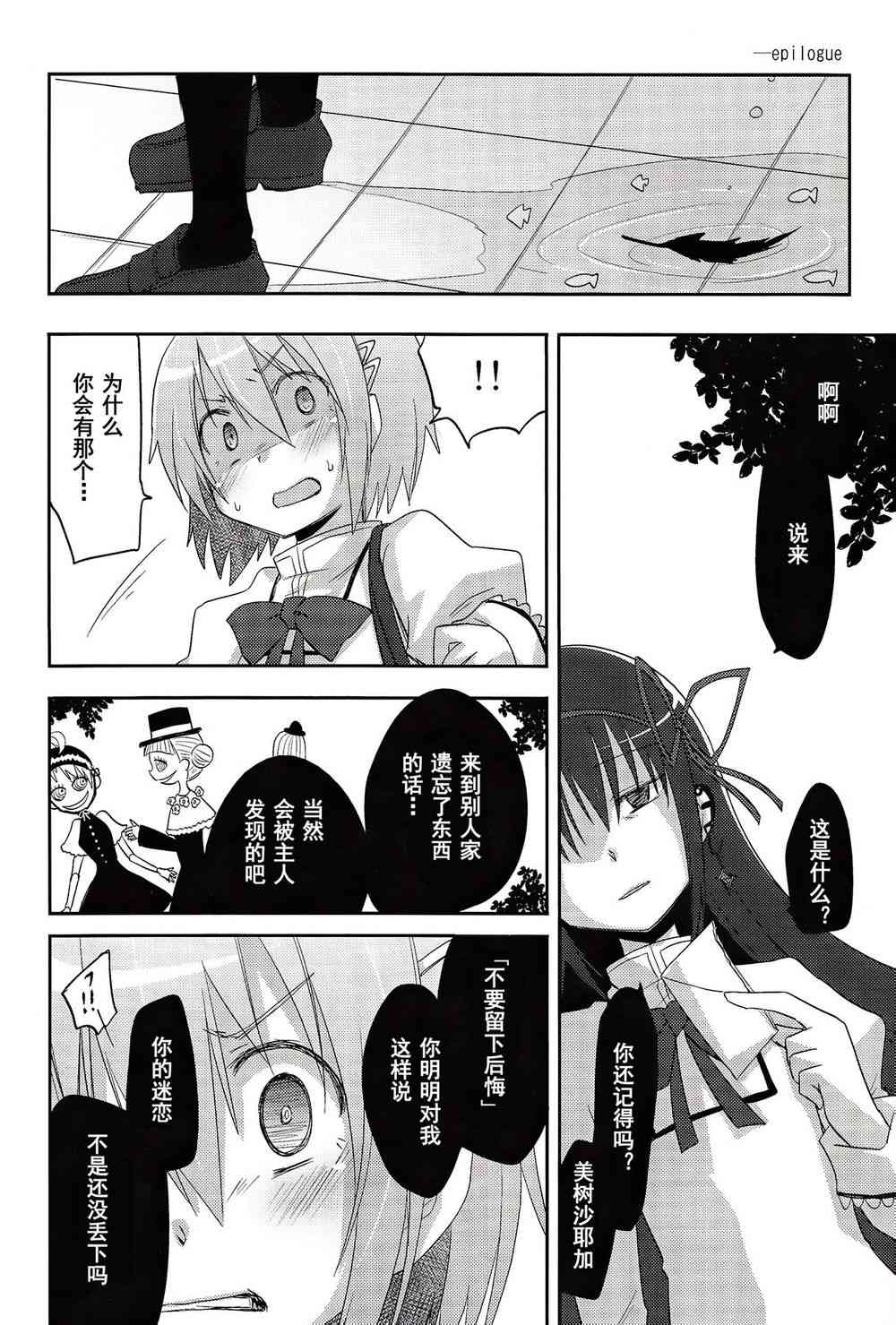 《魔法少女小圆 [新篇] 叛逆的物语》漫画最新章节一定免费下拉式在线观看章节第【29】张图片