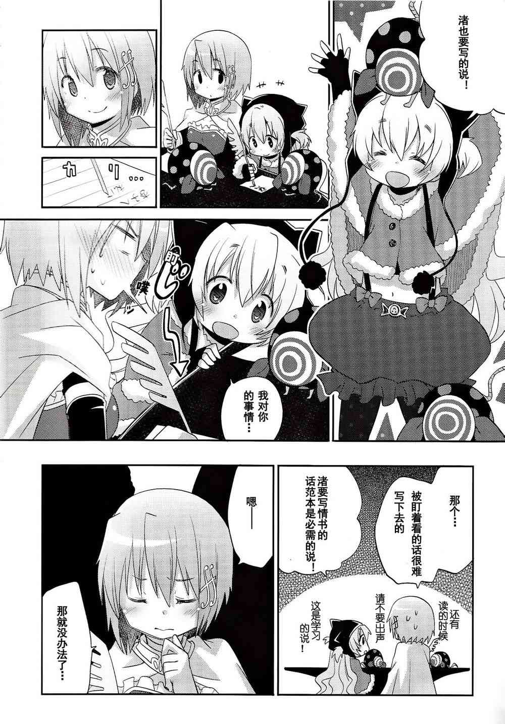 《魔法少女小圆 [新篇] 叛逆的物语》漫画最新章节一定免费下拉式在线观看章节第【3】张图片