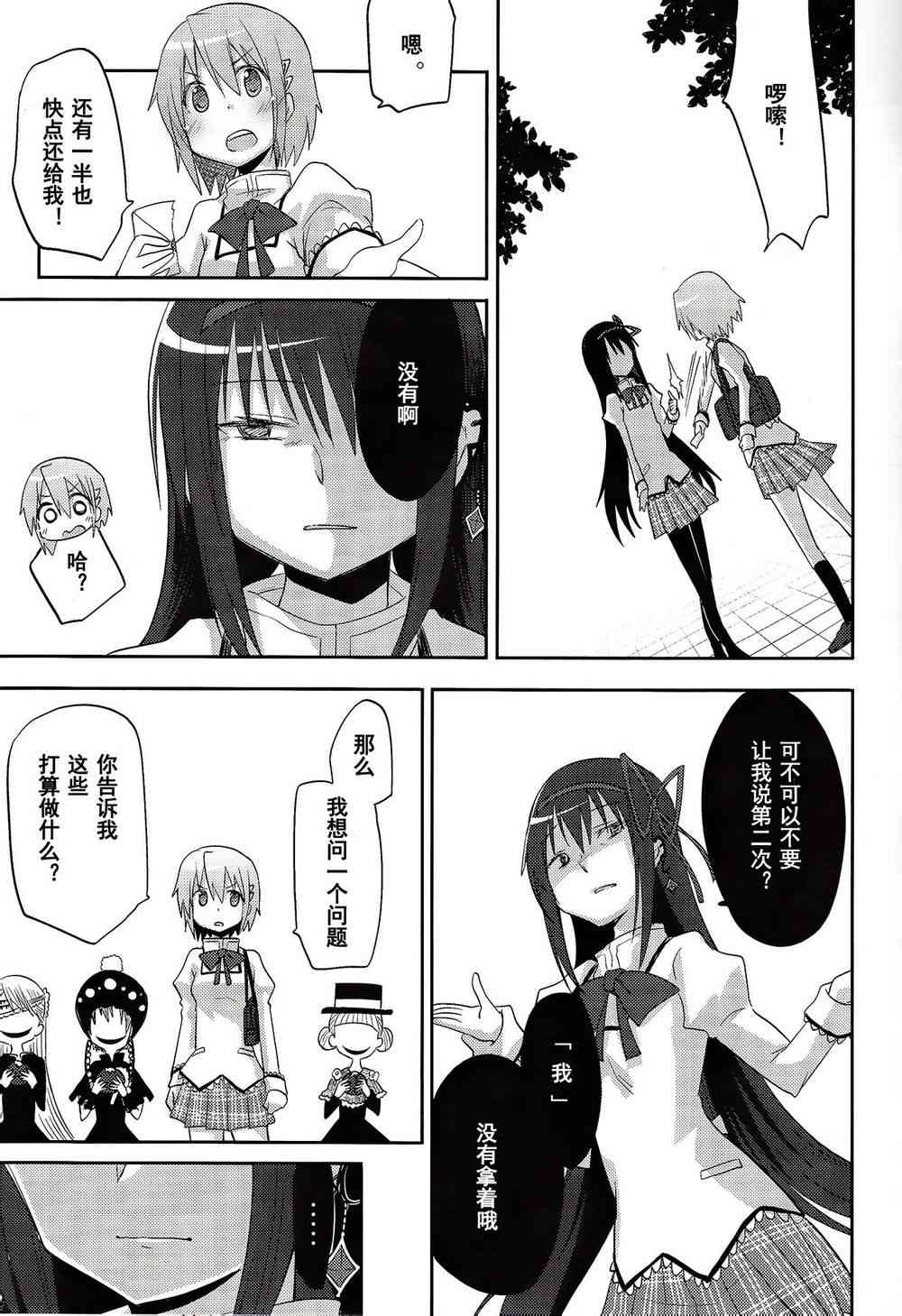 《魔法少女小圆 [新篇] 叛逆的物语》漫画最新章节一定免费下拉式在线观看章节第【30】张图片