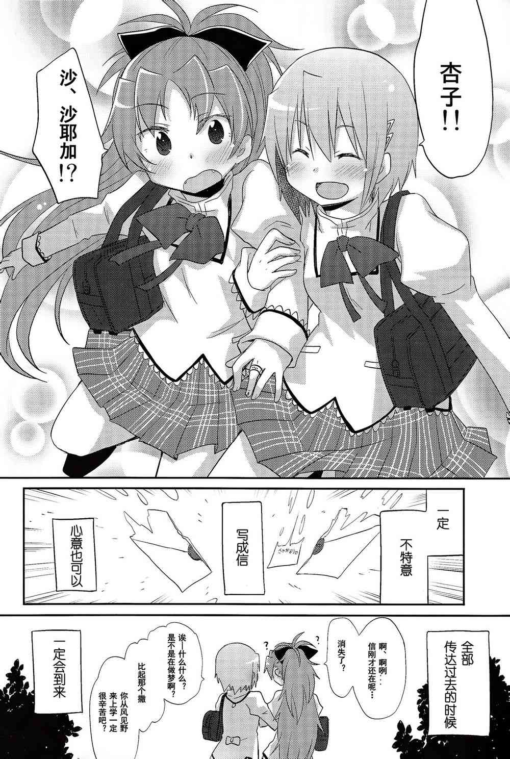 《魔法少女小圆 [新篇] 叛逆的物语》漫画最新章节一定免费下拉式在线观看章节第【33】张图片