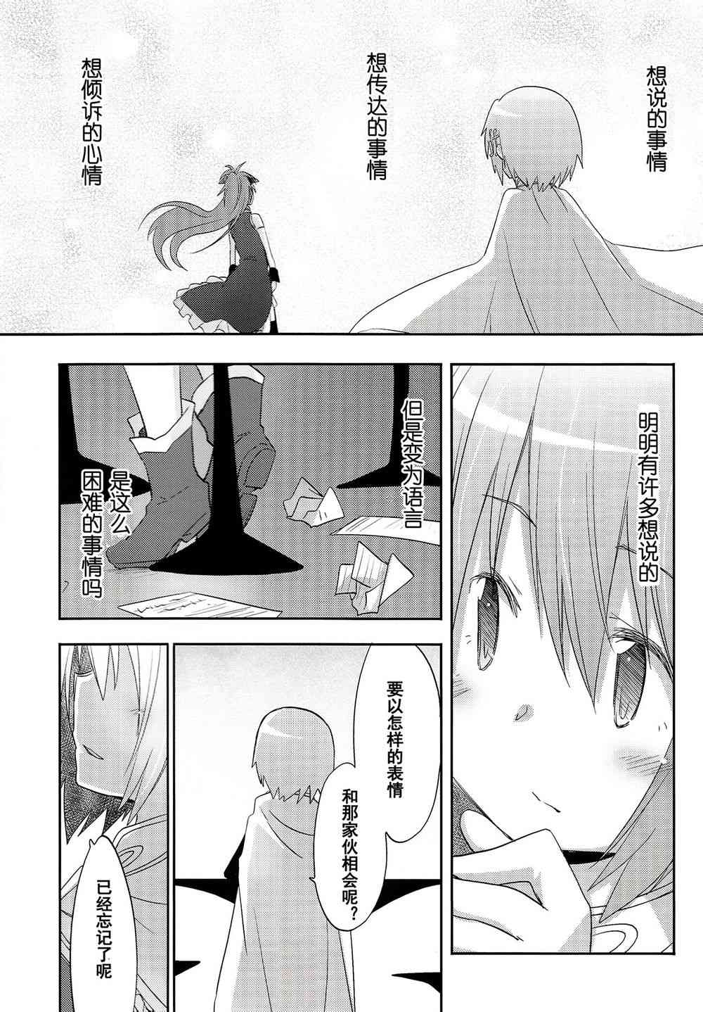 《魔法少女小圆 [新篇] 叛逆的物语》漫画最新章节一定免费下拉式在线观看章节第【5】张图片