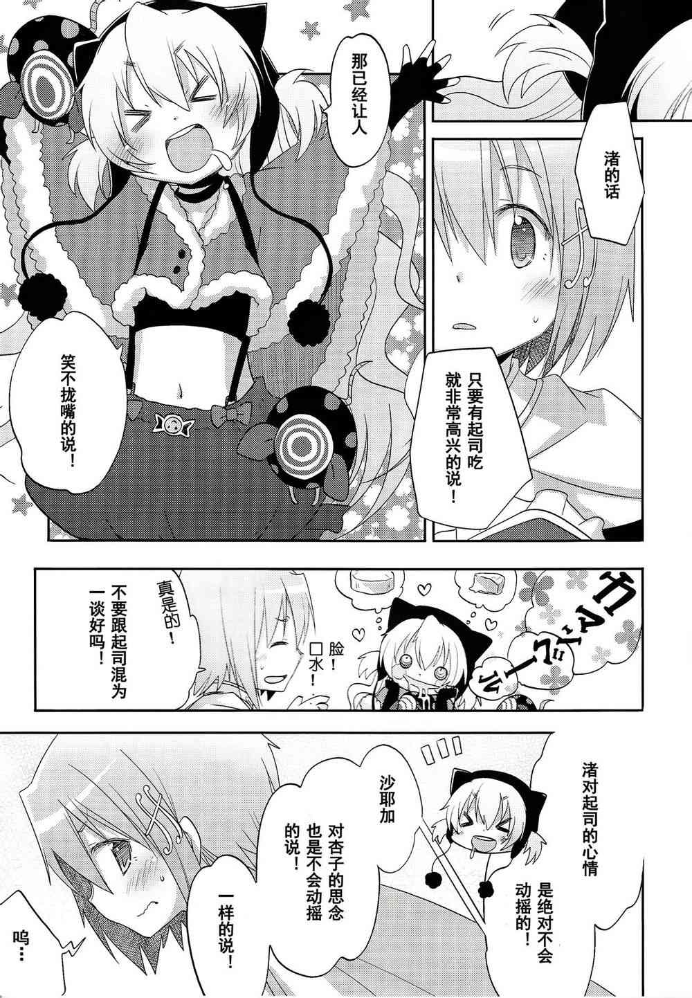 《魔法少女小圆 [新篇] 叛逆的物语》漫画最新章节一定免费下拉式在线观看章节第【6】张图片