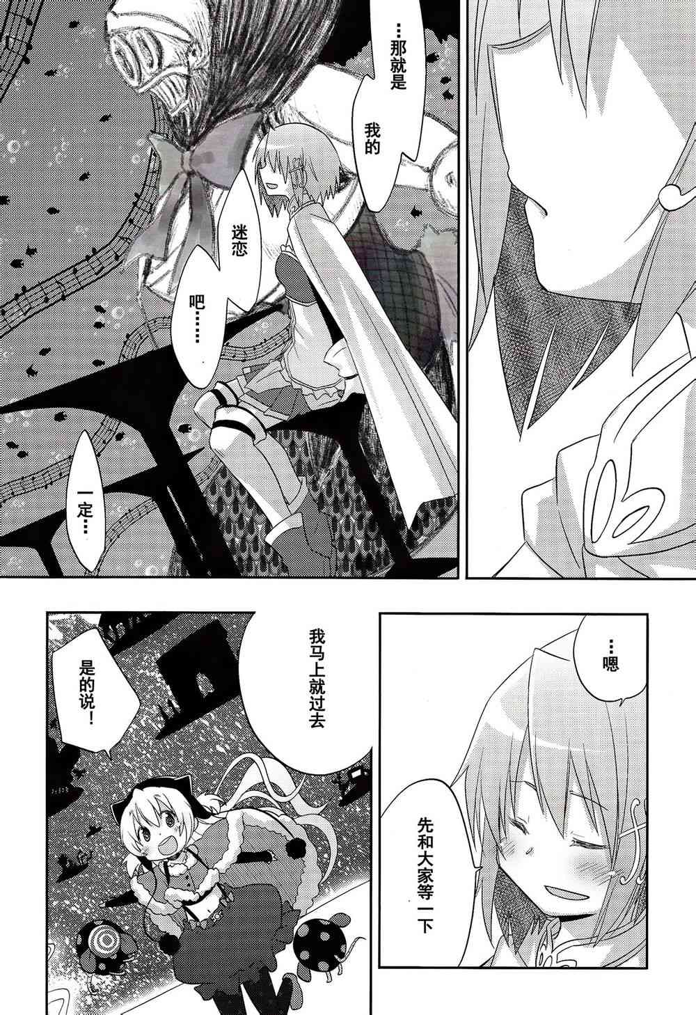 《魔法少女小圆 [新篇] 叛逆的物语》漫画最新章节一定免费下拉式在线观看章节第【7】张图片