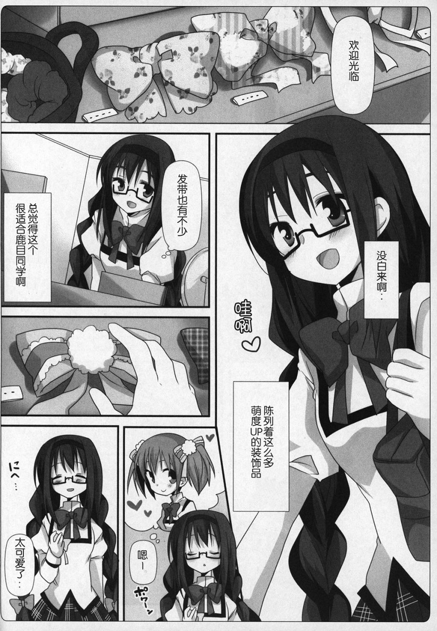 《魔法少女小圆 [新篇] 叛逆的物语》漫画最新章节(C89)ぎゅっと総集编+2(节选)免费下拉式在线观看章节第【11】张图片