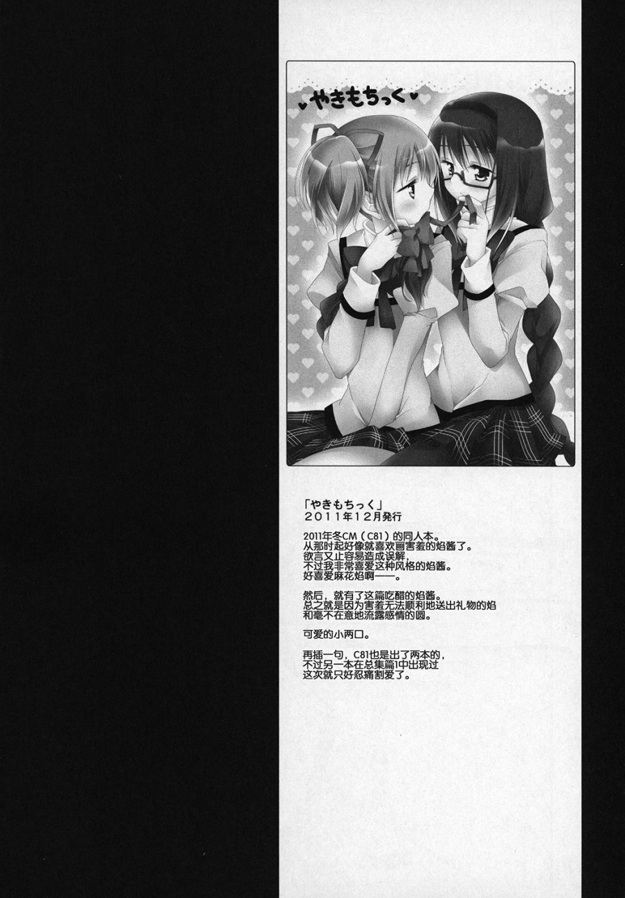 《魔法少女小圆 [新篇] 叛逆的物语》漫画最新章节(C89)ぎゅっと総集编+2(节选)免费下拉式在线观看章节第【24】张图片