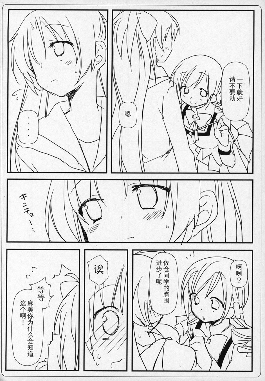 《魔法少女小圆 [新篇] 叛逆的物语》漫画最新章节(C89)ぎゅっと総集编+2(节选)免费下拉式在线观看章节第【27】张图片