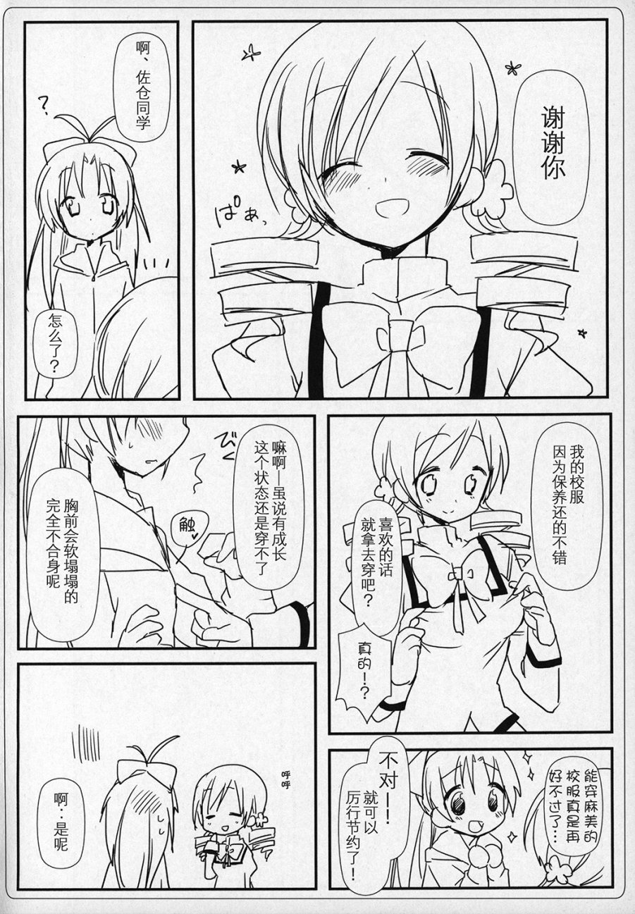 《魔法少女小圆 [新篇] 叛逆的物语》漫画最新章节(C89)ぎゅっと総集编+2(节选)免费下拉式在线观看章节第【31】张图片