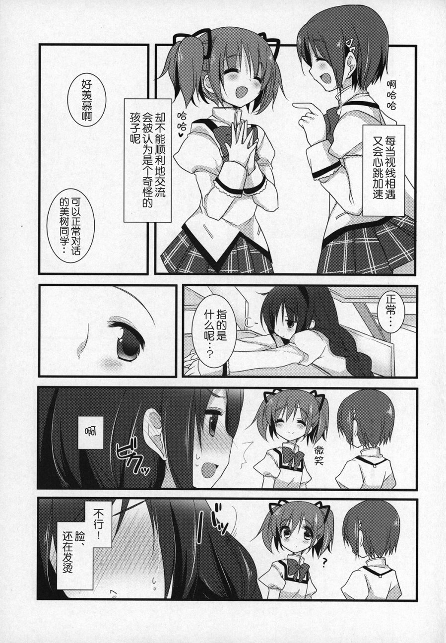 《魔法少女小圆 [新篇] 叛逆的物语》漫画最新章节(C89)ぎゅっと総集编+2(节选)免费下拉式在线观看章节第【37】张图片