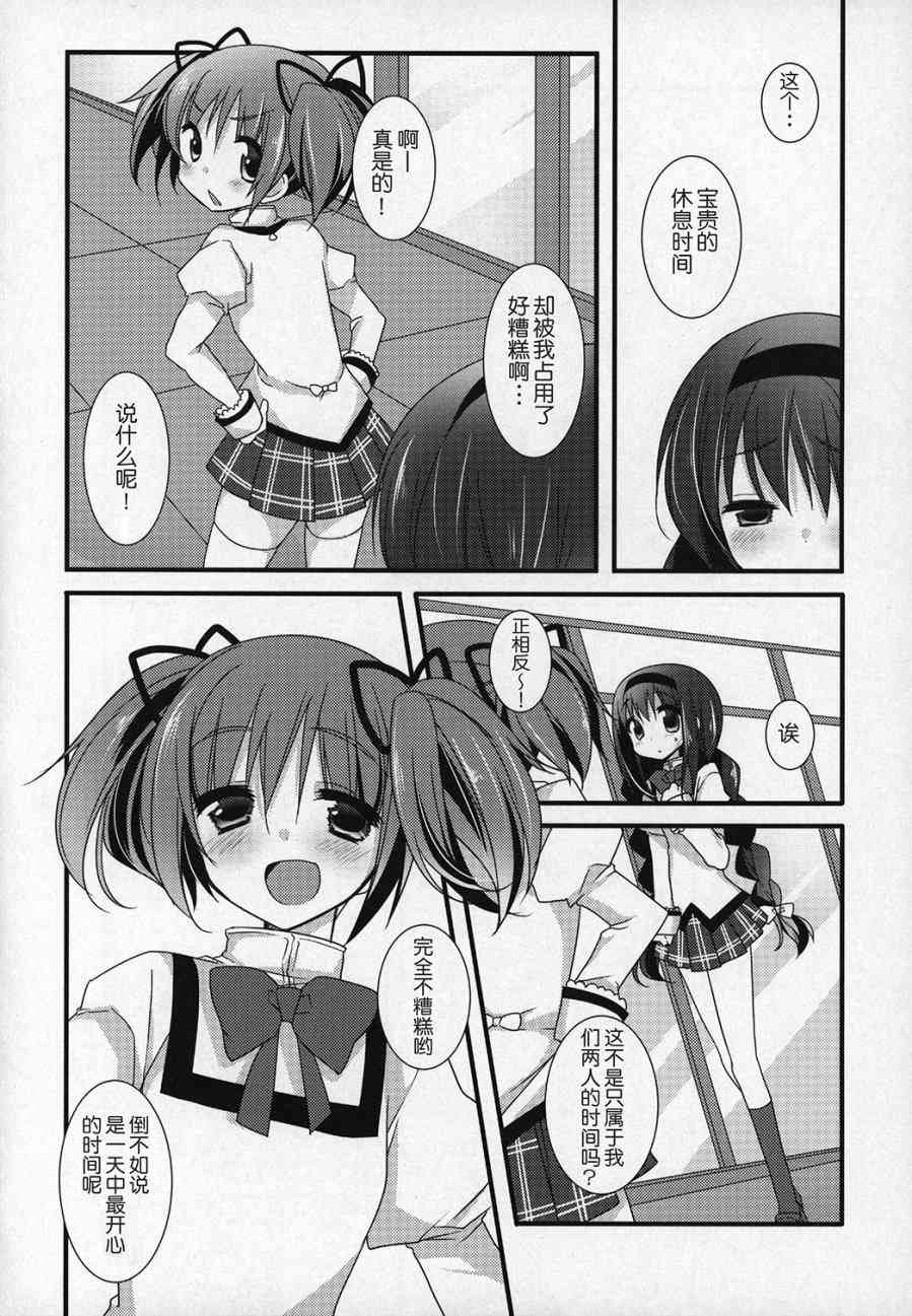 《魔法少女小圆 [新篇] 叛逆的物语》漫画最新章节(C89)ぎゅっと総集编+2(节选)免费下拉式在线观看章节第【40】张图片