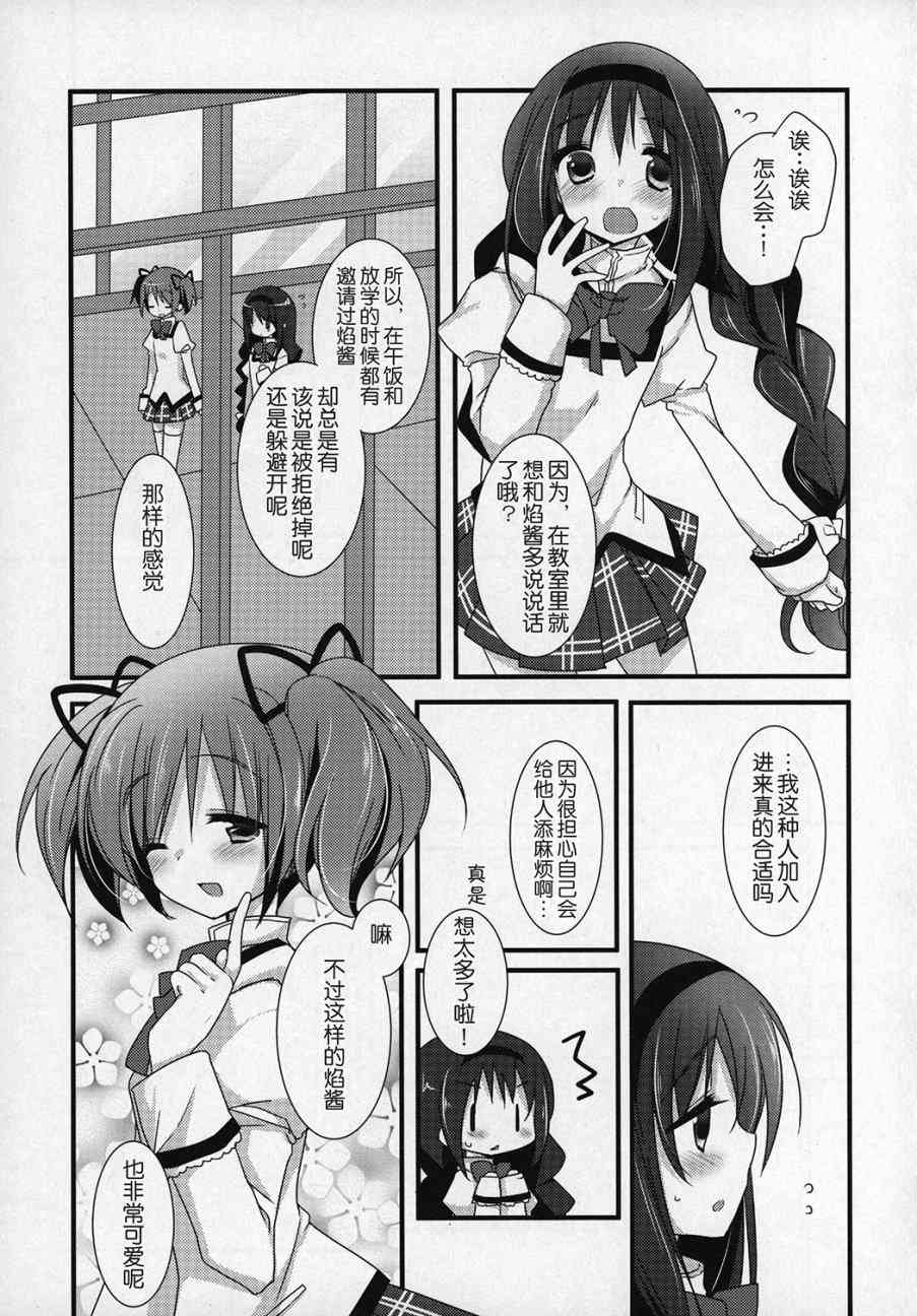 《魔法少女小圆 [新篇] 叛逆的物语》漫画最新章节(C89)ぎゅっと総集编+2(节选)免费下拉式在线观看章节第【41】张图片