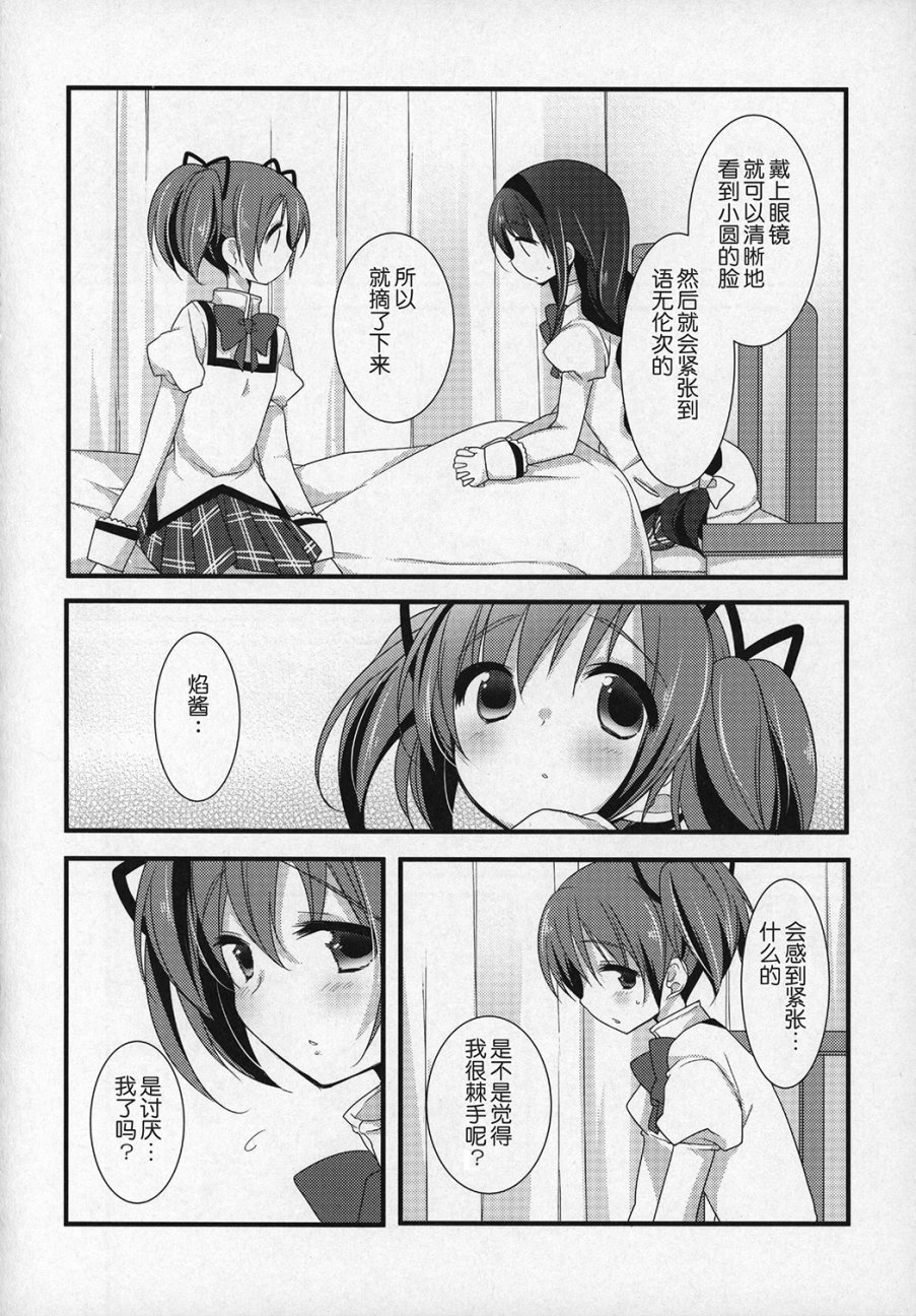 《魔法少女小圆 [新篇] 叛逆的物语》漫画最新章节(C89)ぎゅっと総集编+2(节选)免费下拉式在线观看章节第【46】张图片