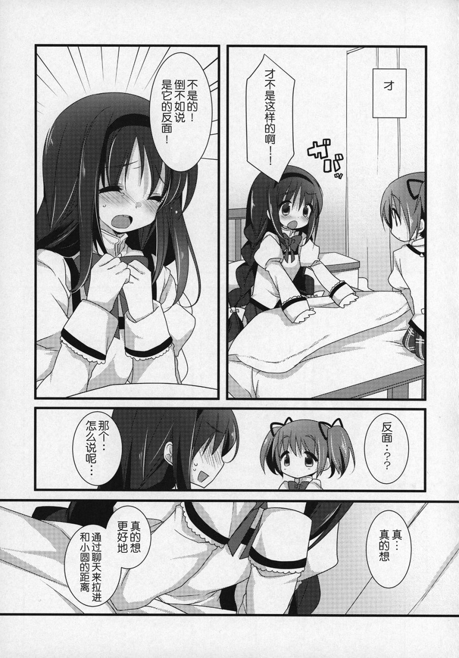 《魔法少女小圆 [新篇] 叛逆的物语》漫画最新章节(C89)ぎゅっと総集编+2(节选)免费下拉式在线观看章节第【47】张图片