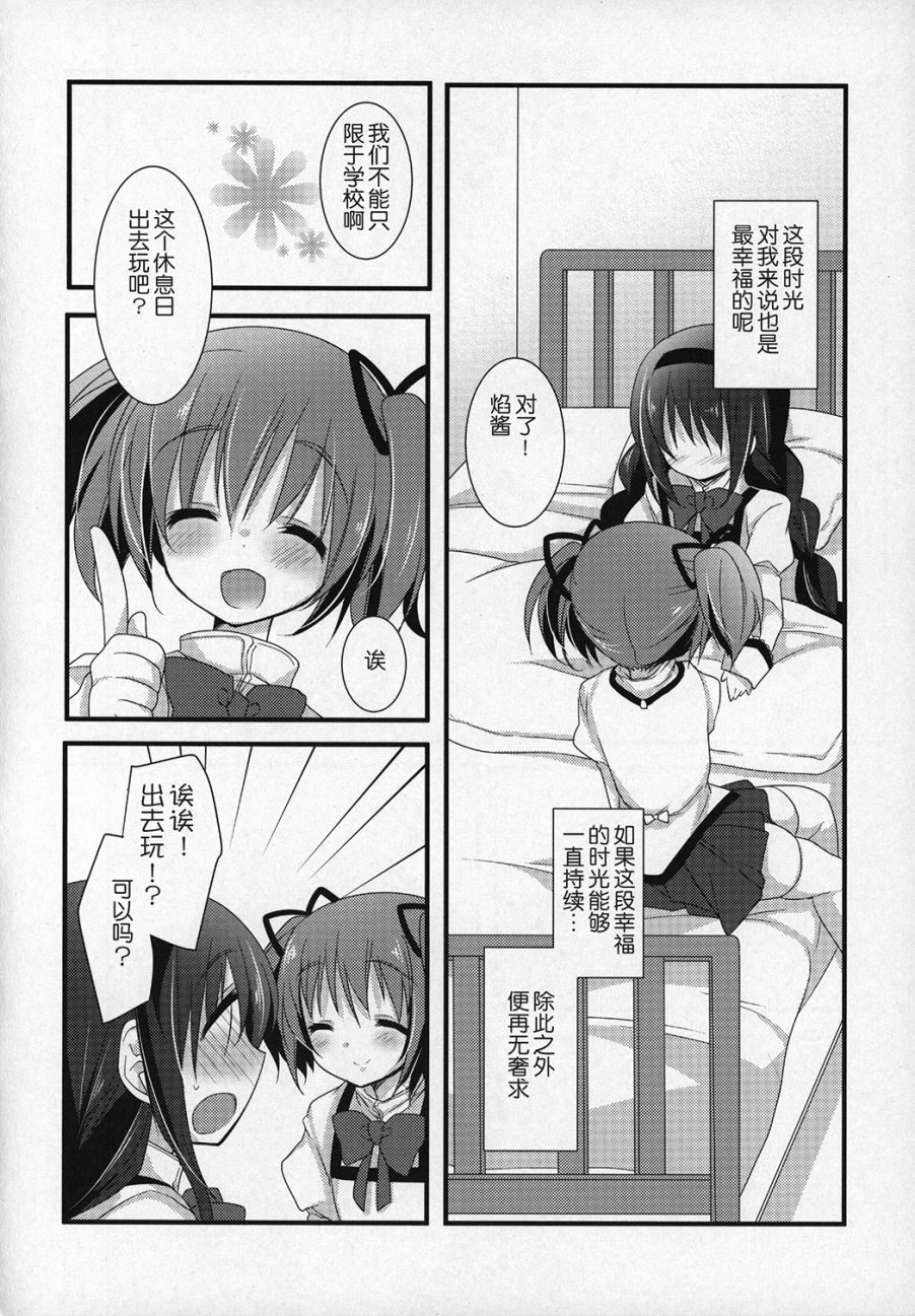 《魔法少女小圆 [新篇] 叛逆的物语》漫画最新章节(C89)ぎゅっと総集编+2(节选)免费下拉式在线观看章节第【50】张图片