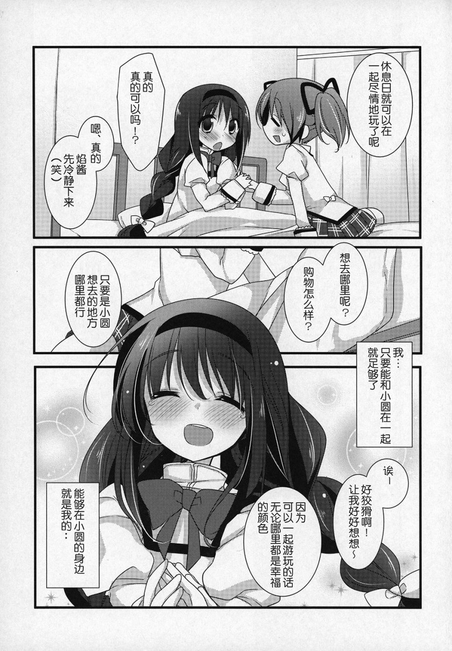 《魔法少女小圆 [新篇] 叛逆的物语》漫画最新章节(C89)ぎゅっと総集编+2(节选)免费下拉式在线观看章节第【51】张图片