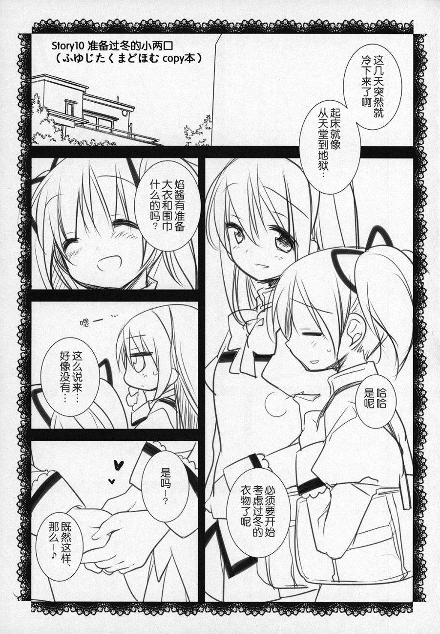 《魔法少女小圆 [新篇] 叛逆的物语》漫画最新章节(C89)ぎゅっと総集编+2(节选)免费下拉式在线观看章节第【56】张图片