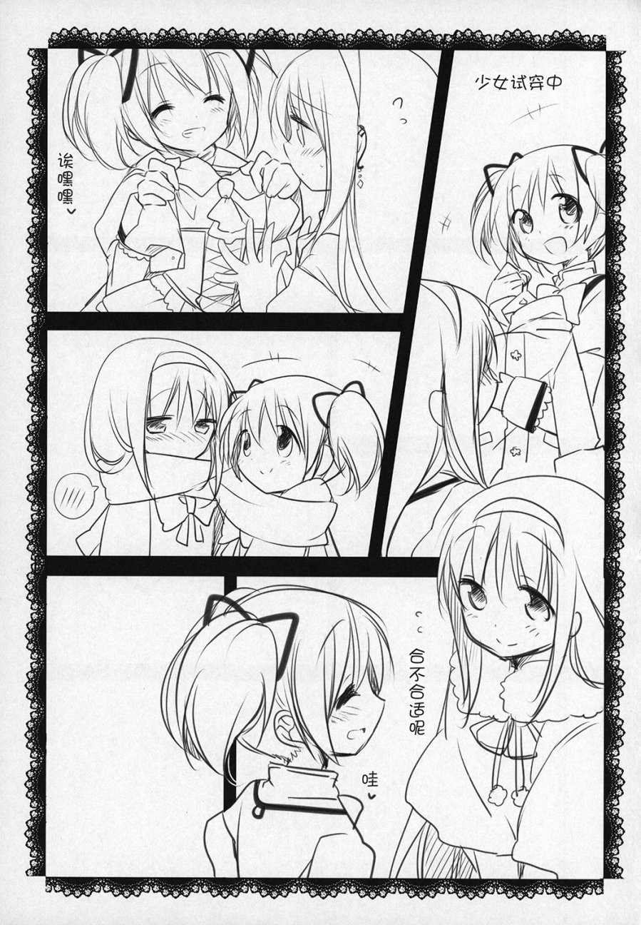 《魔法少女小圆 [新篇] 叛逆的物语》漫画最新章节(C89)ぎゅっと総集编+2(节选)免费下拉式在线观看章节第【58】张图片