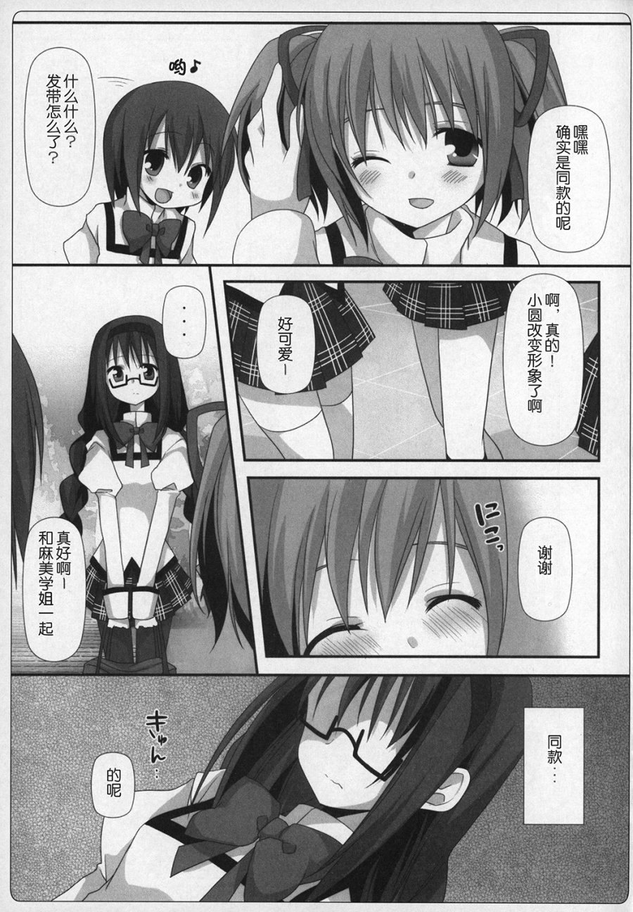 《魔法少女小圆 [新篇] 叛逆的物语》漫画最新章节(C89)ぎゅっと総集编+2(节选)免费下拉式在线观看章节第【6】张图片