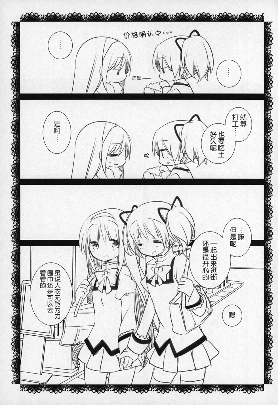 《魔法少女小圆 [新篇] 叛逆的物语》漫画最新章节(C89)ぎゅっと総集编+2(节选)免费下拉式在线观看章节第【60】张图片