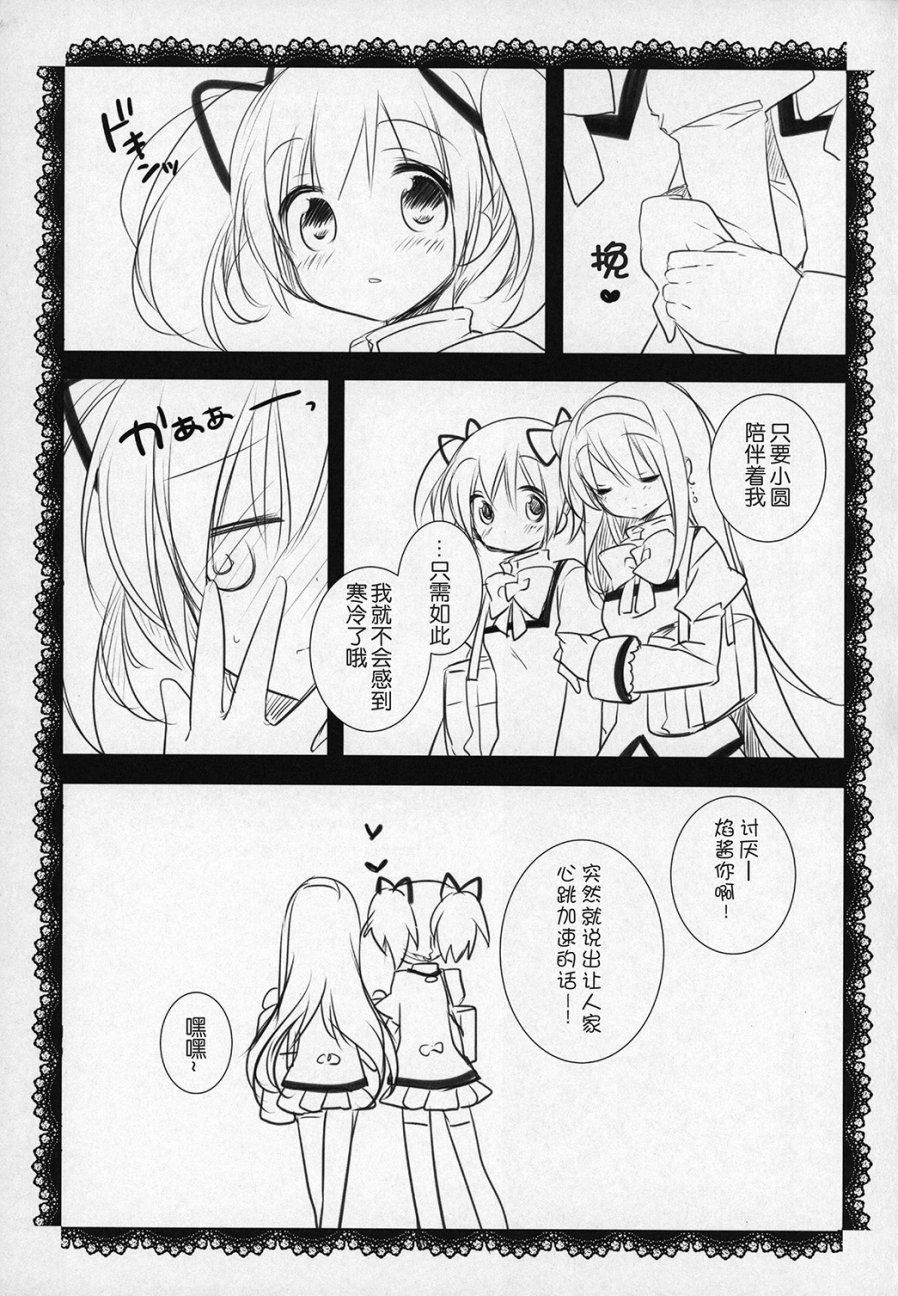 《魔法少女小圆 [新篇] 叛逆的物语》漫画最新章节(C89)ぎゅっと総集编+2(节选)免费下拉式在线观看章节第【62】张图片