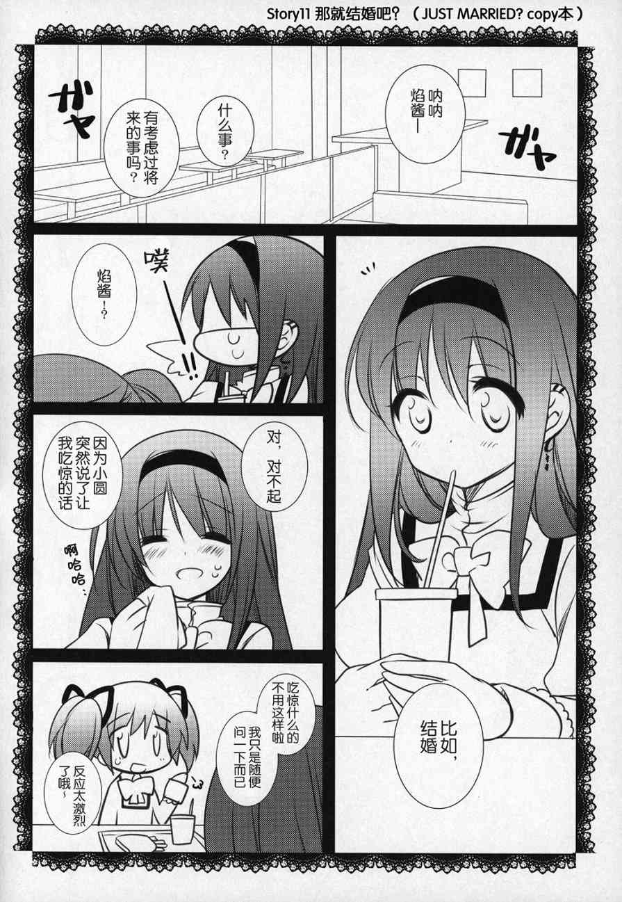 《魔法少女小圆 [新篇] 叛逆的物语》漫画最新章节(C89)ぎゅっと総集编+2(节选)免费下拉式在线观看章节第【65】张图片