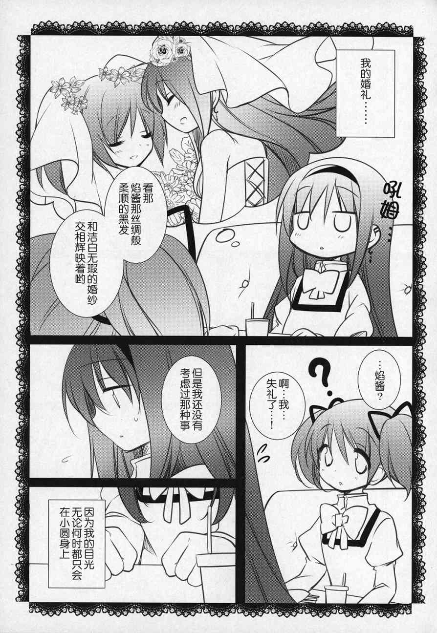 《魔法少女小圆 [新篇] 叛逆的物语》漫画最新章节(C89)ぎゅっと総集编+2(节选)免费下拉式在线观看章节第【66】张图片