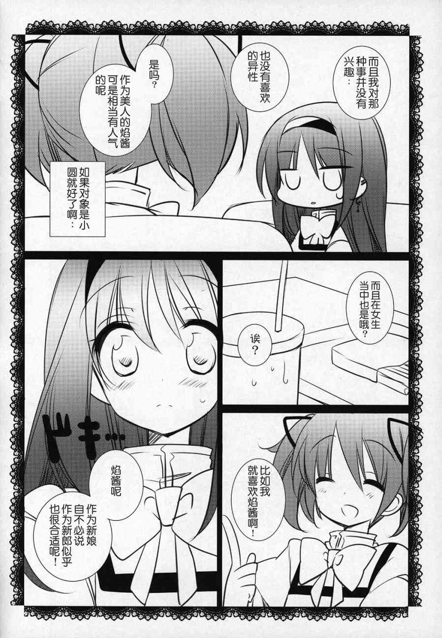 《魔法少女小圆 [新篇] 叛逆的物语》漫画最新章节(C89)ぎゅっと総集编+2(节选)免费下拉式在线观看章节第【67】张图片