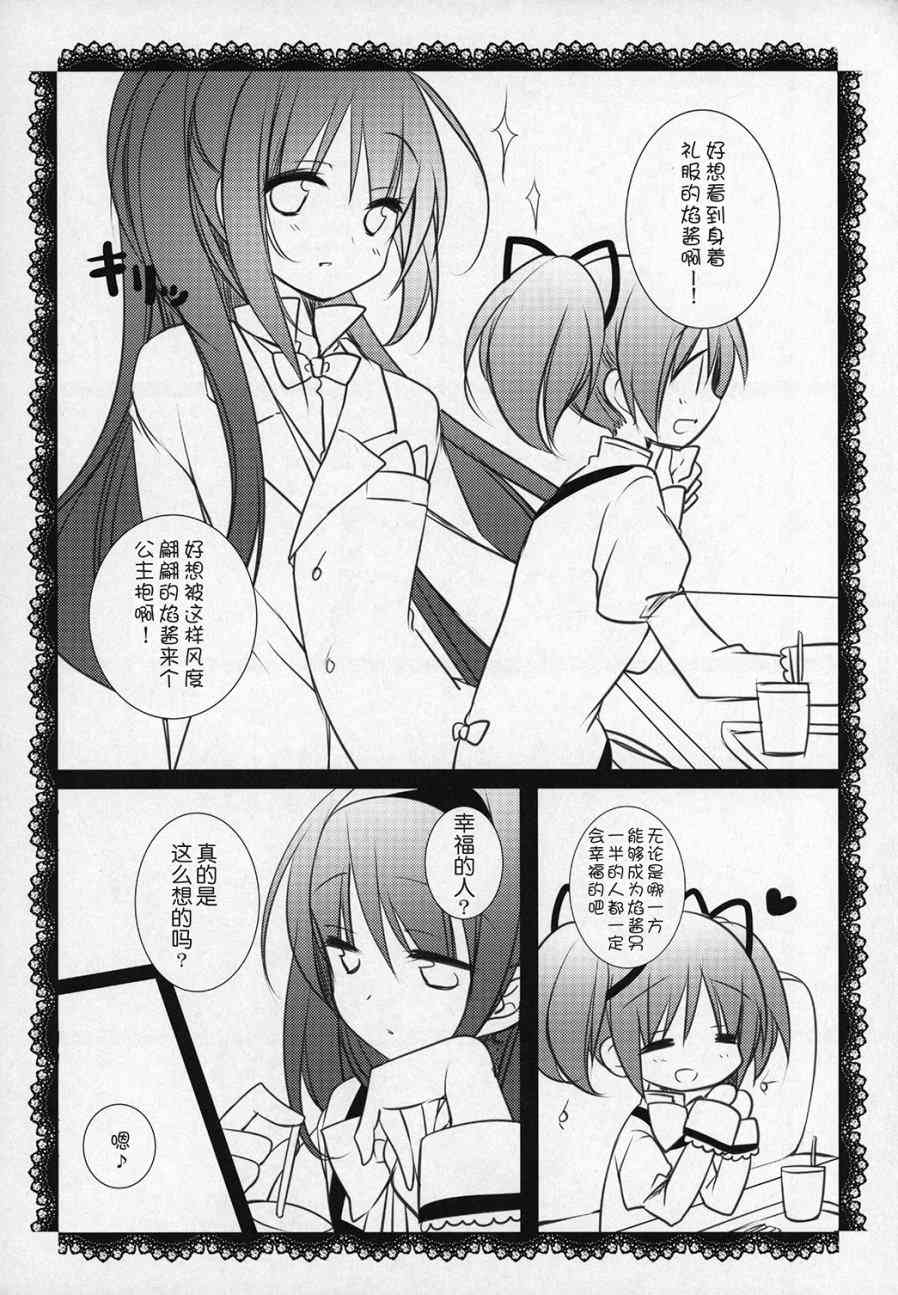 《魔法少女小圆 [新篇] 叛逆的物语》漫画最新章节(C89)ぎゅっと総集编+2(节选)免费下拉式在线观看章节第【68】张图片