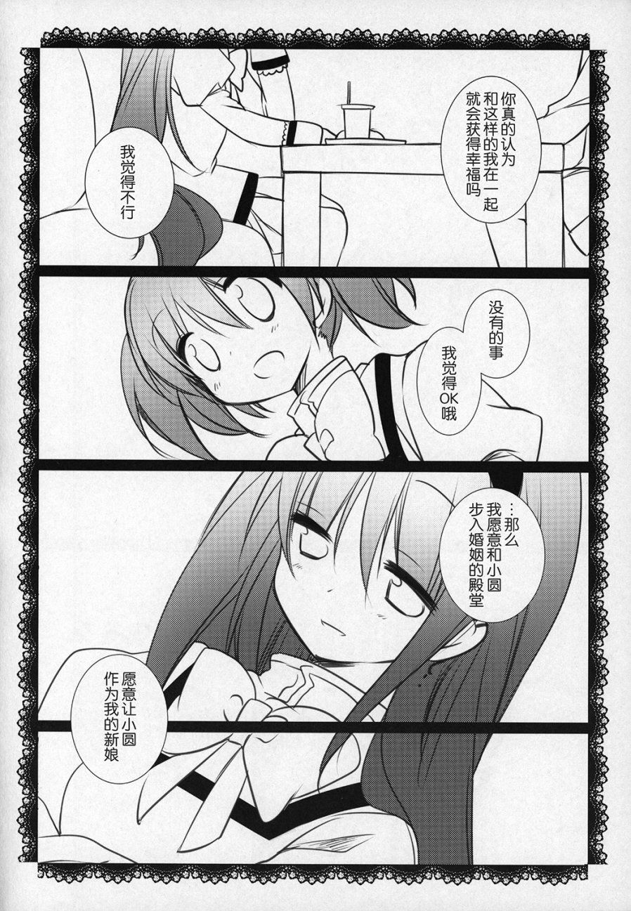 《魔法少女小圆 [新篇] 叛逆的物语》漫画最新章节(C89)ぎゅっと総集编+2(节选)免费下拉式在线观看章节第【69】张图片