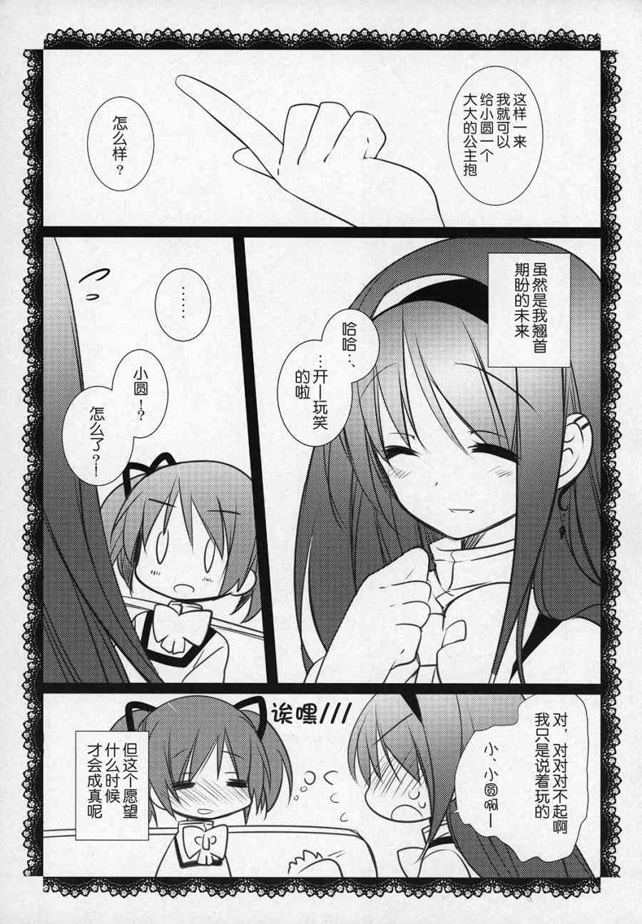 《魔法少女小圆 [新篇] 叛逆的物语》漫画最新章节(C89)ぎゅっと総集编+2(节选)免费下拉式在线观看章节第【70】张图片