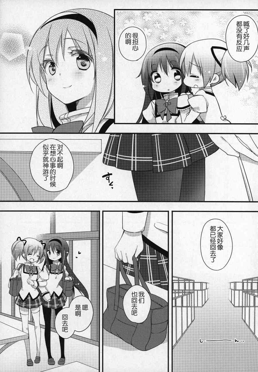 《魔法少女小圆 [新篇] 叛逆的物语》漫画最新章节(C89)ぎゅっと総集编+2(节选)免费下拉式在线观看章节第【74】张图片