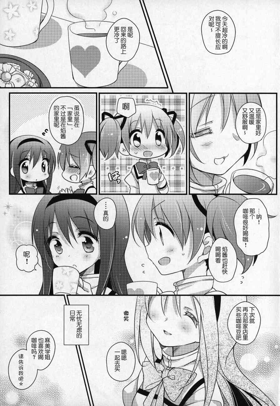 《魔法少女小圆 [新篇] 叛逆的物语》漫画最新章节(C89)ぎゅっと総集编+2(节选)免费下拉式在线观看章节第【76】张图片