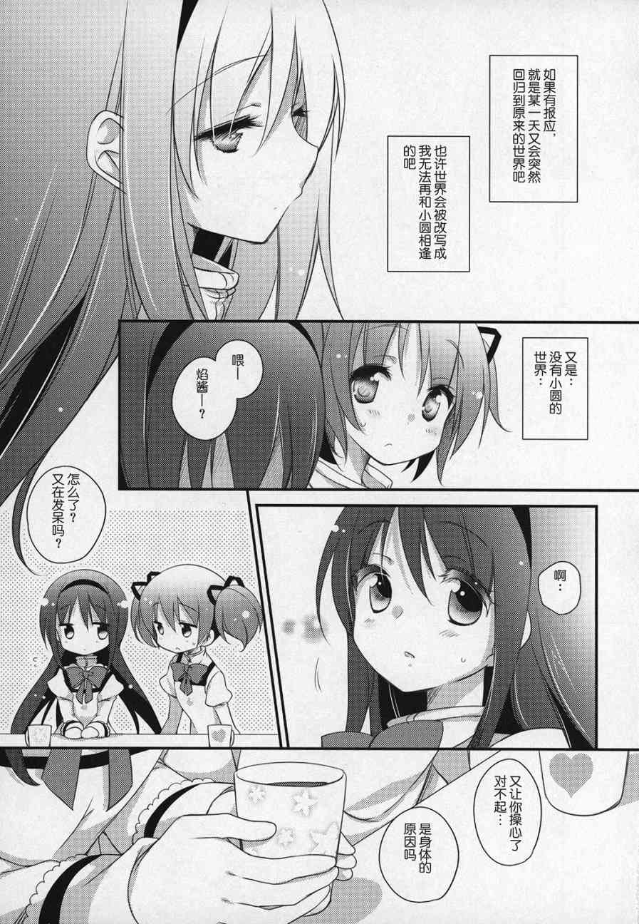 《魔法少女小圆 [新篇] 叛逆的物语》漫画最新章节(C89)ぎゅっと総集编+2(节选)免费下拉式在线观看章节第【78】张图片