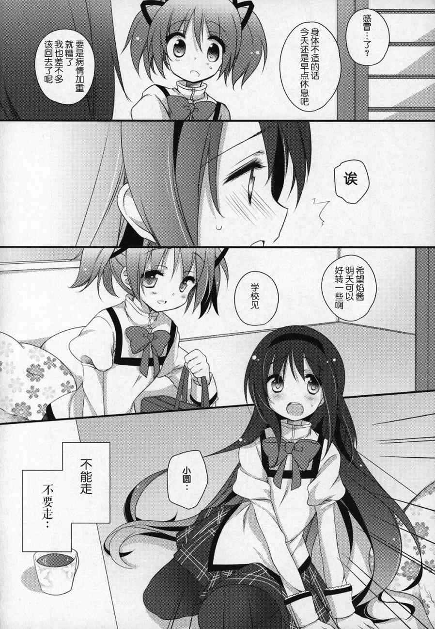 《魔法少女小圆 [新篇] 叛逆的物语》漫画最新章节(C89)ぎゅっと総集编+2(节选)免费下拉式在线观看章节第【79】张图片