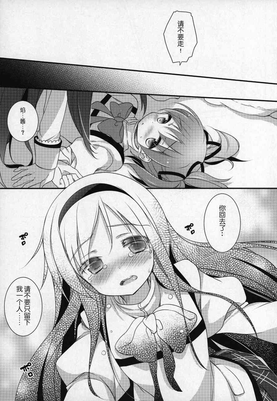 《魔法少女小圆 [新篇] 叛逆的物语》漫画最新章节(C89)ぎゅっと総集编+2(节选)免费下拉式在线观看章节第【80】张图片