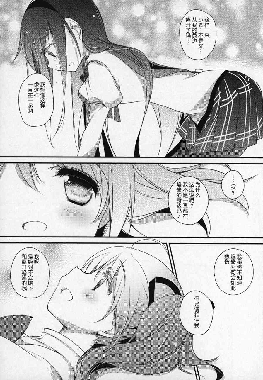 《魔法少女小圆 [新篇] 叛逆的物语》漫画最新章节(C89)ぎゅっと総集编+2(节选)免费下拉式在线观看章节第【82】张图片