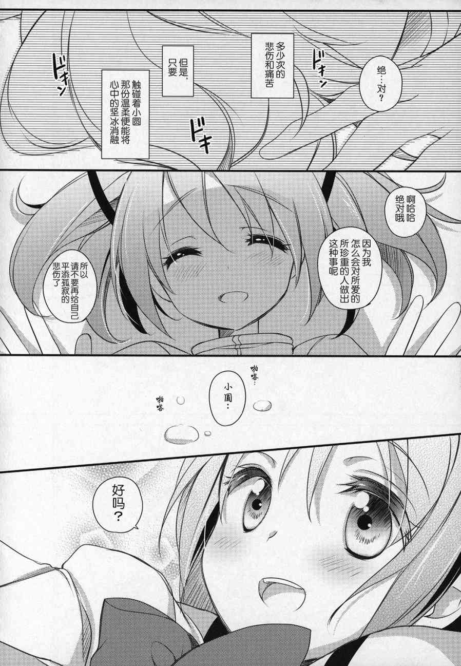 《魔法少女小圆 [新篇] 叛逆的物语》漫画最新章节(C89)ぎゅっと総集编+2(节选)免费下拉式在线观看章节第【83】张图片