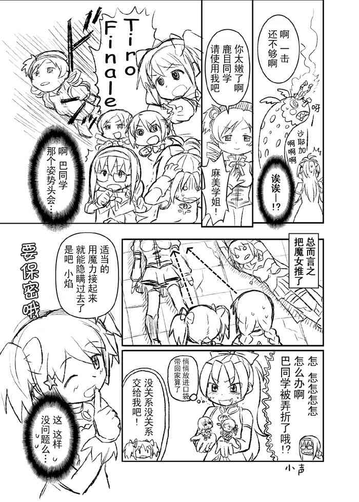 《魔法少女小圆 [新篇] 叛逆的物语》漫画最新章节无谋少女さやかソワカ免费下拉式在线观看章节第【10】张图片