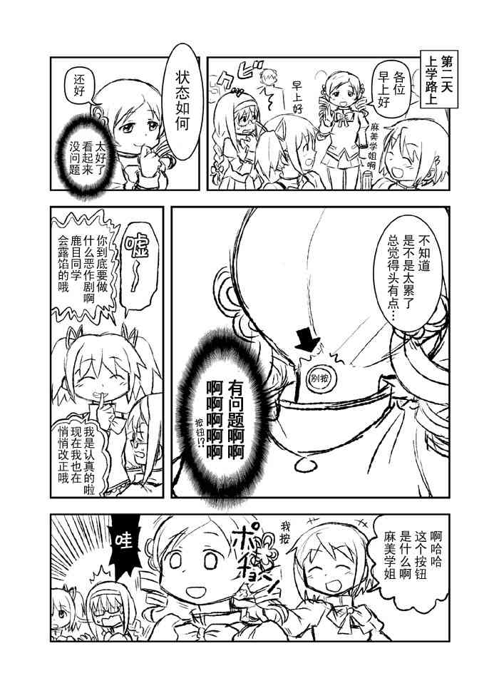 《魔法少女小圆 [新篇] 叛逆的物语》漫画最新章节无谋少女さやかソワカ免费下拉式在线观看章节第【11】张图片