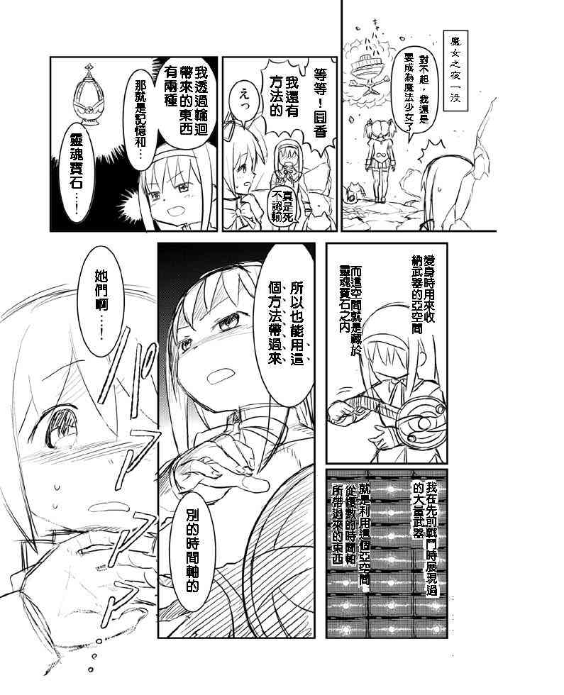 《魔法少女小圆 [新篇] 叛逆的物语》漫画最新章节无谋少女さやかソワカ免费下拉式在线观看章节第【14】张图片