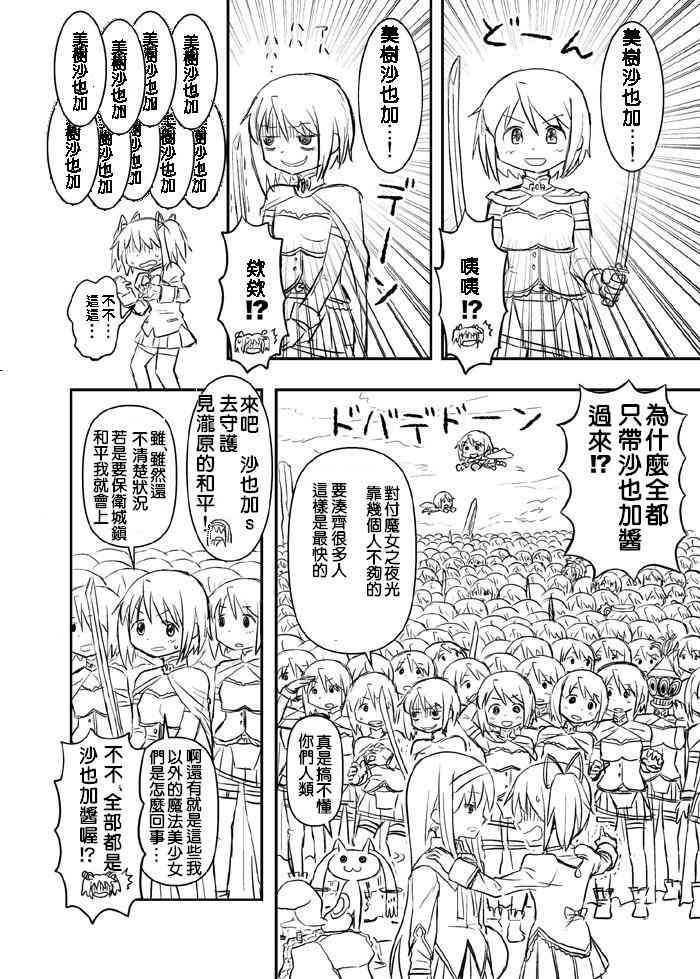 《魔法少女小圆 [新篇] 叛逆的物语》漫画最新章节无谋少女さやかソワカ免费下拉式在线观看章节第【16】张图片