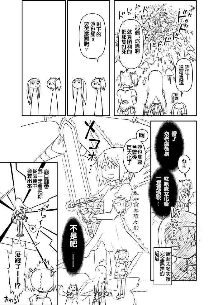 《魔法少女小圆 [新篇] 叛逆的物语》漫画最新章节无谋少女さやかソワカ免费下拉式在线观看章节第【17】张图片