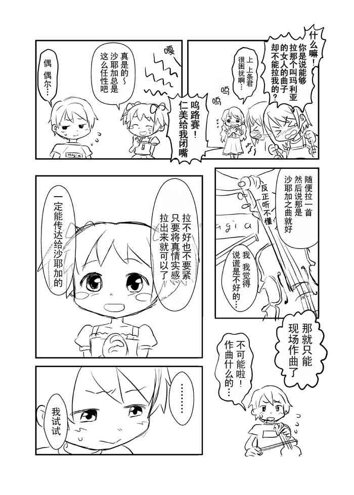 《魔法少女小圆 [新篇] 叛逆的物语》漫画最新章节无谋少女さやかソワカ免费下拉式在线观看章节第【20】张图片