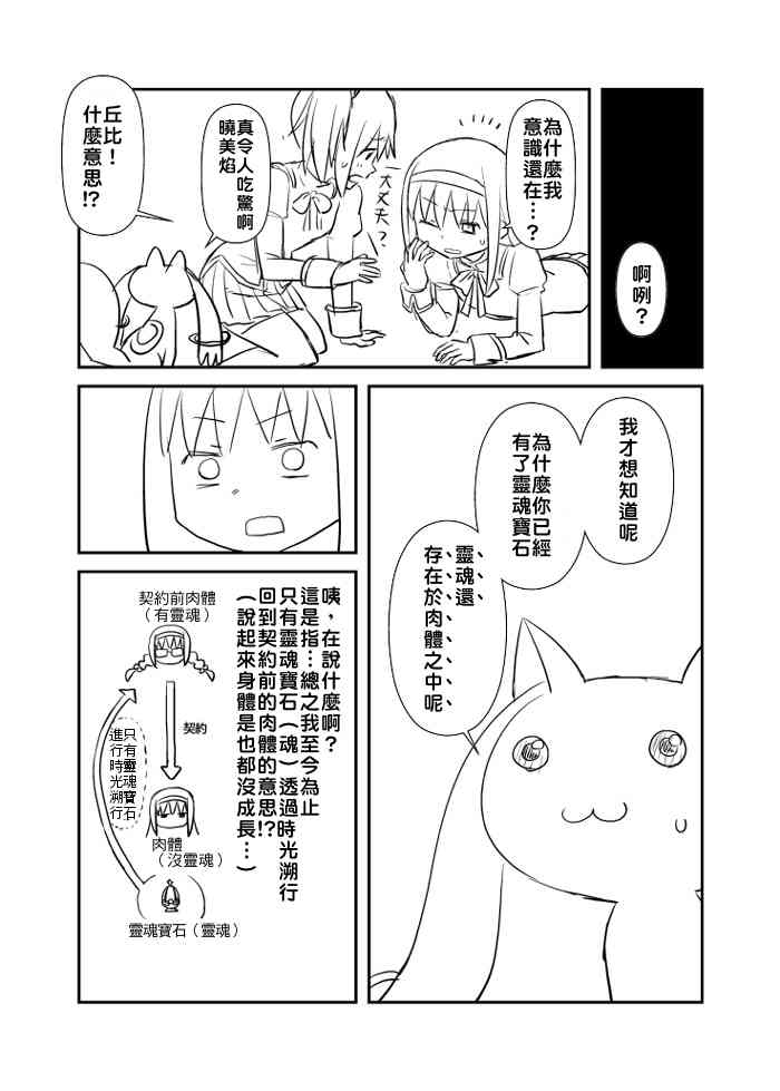 《魔法少女小圆 [新篇] 叛逆的物语》漫画最新章节无谋少女さやかソワカ免费下拉式在线观看章节第【24】张图片