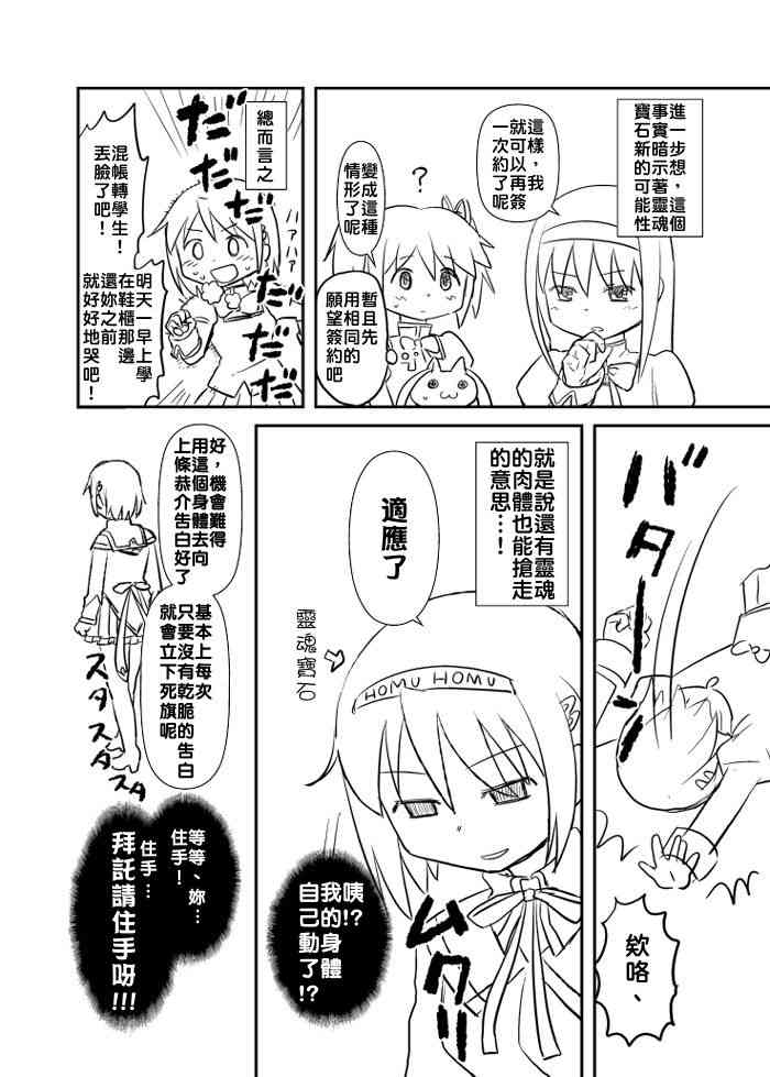 《魔法少女小圆 [新篇] 叛逆的物语》漫画最新章节无谋少女さやかソワカ免费下拉式在线观看章节第【25】张图片